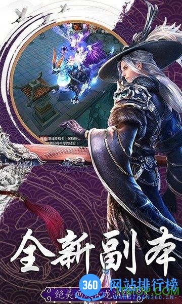 真古龙群侠传Online小米版 v1.1.30.3 安卓版 2