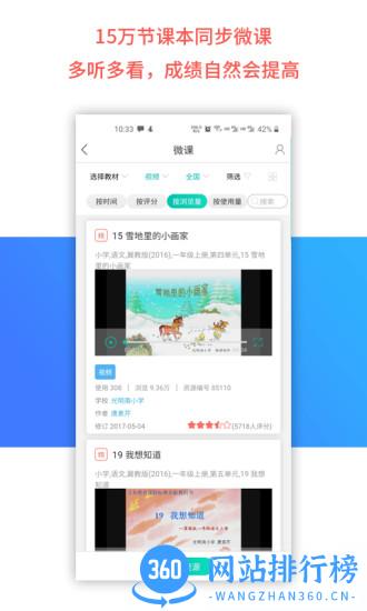 乐教乐学学生端app v1.0.281安卓版 0