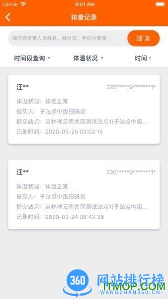 吉事办码上行动扫码员 v3.0.4安卓版 1