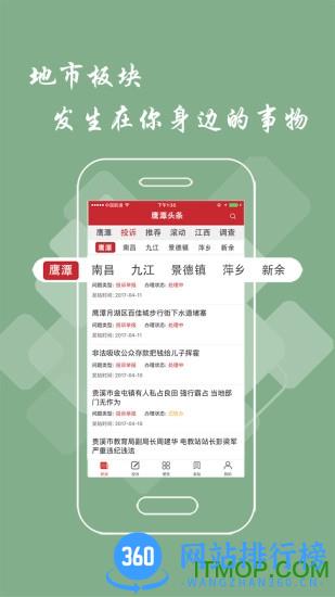 鹰潭头条新闻 v2.9.0 安卓版 2
