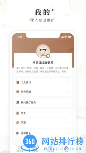 豫中一医生 v1.3.0安卓版 0