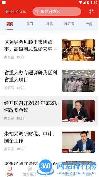 扬州开发区 v1.0.8安卓版 0