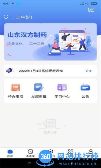 汉方制药信息化系统 v1.8.2安卓版 2