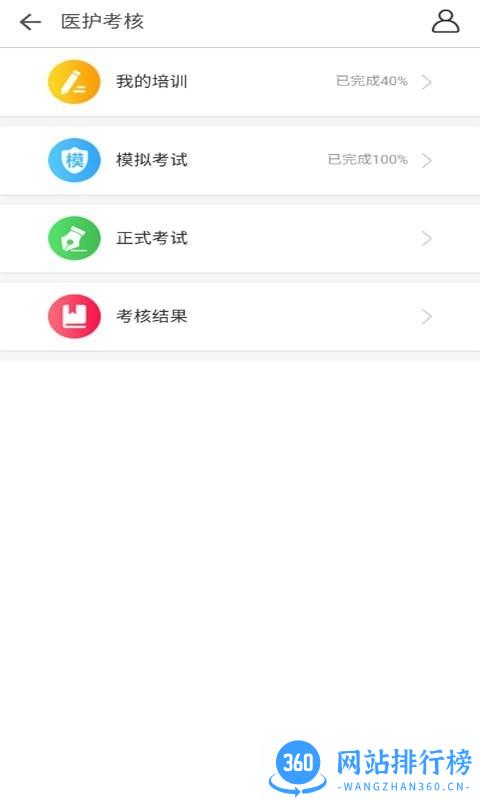 医护考核官方版 v1.11.0 安卓版 2