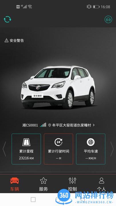 联车智控plus app