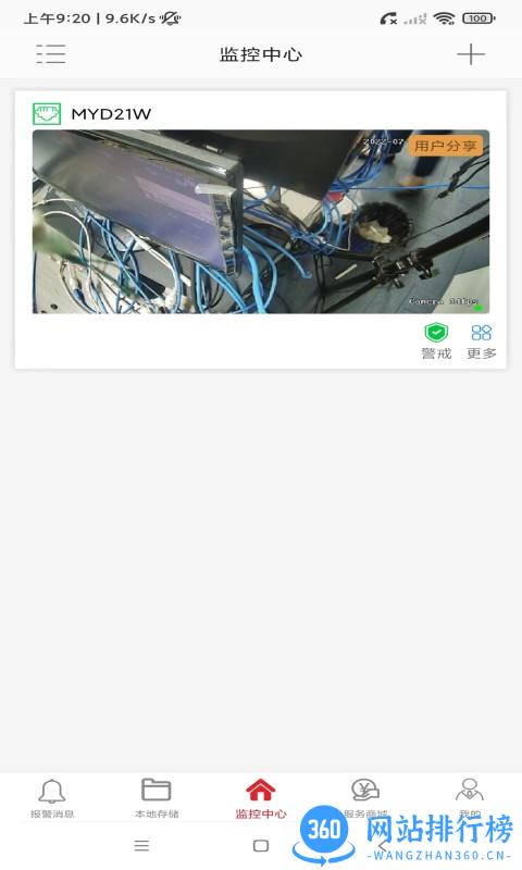 富尼彩虹云监控