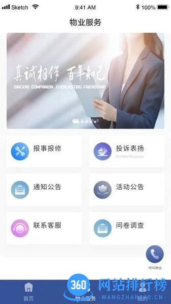青岛海e(物业服务) v1.5.4安卓版 2