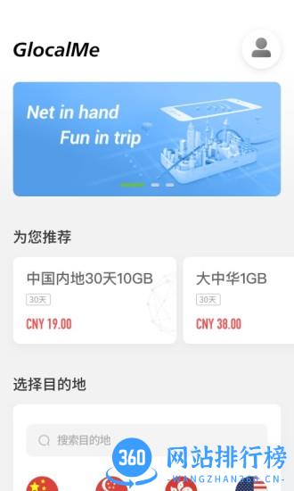GlocalMe吉客猫 v3.30.00安卓版 1