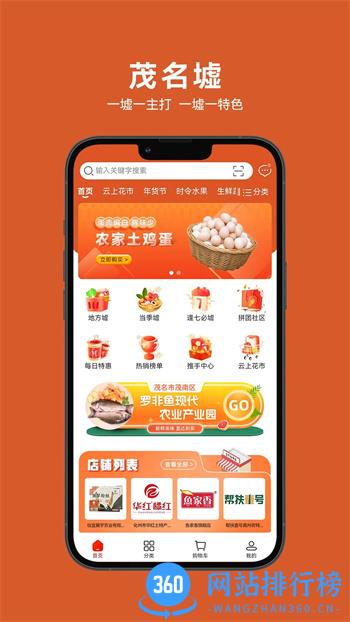 茂名墟 v6.8.38官方安卓版本 2
