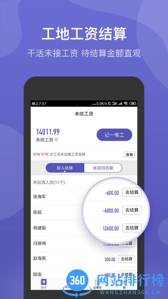 工地记账簿 v6.8.0 安卓版 3