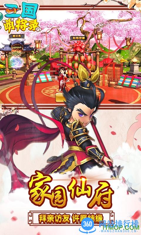 三国萌将录公益服 v2.8.0 安卓版 2