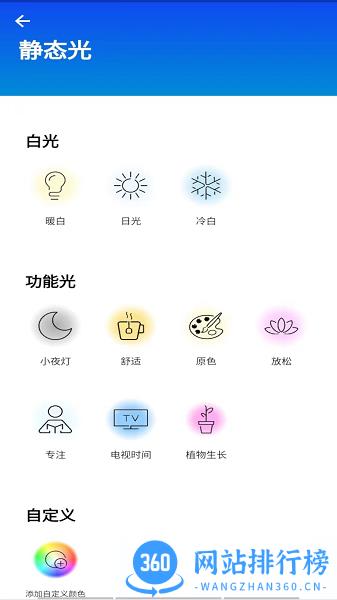 WiZ CN V2智能照明app v1.12.4安卓版 1