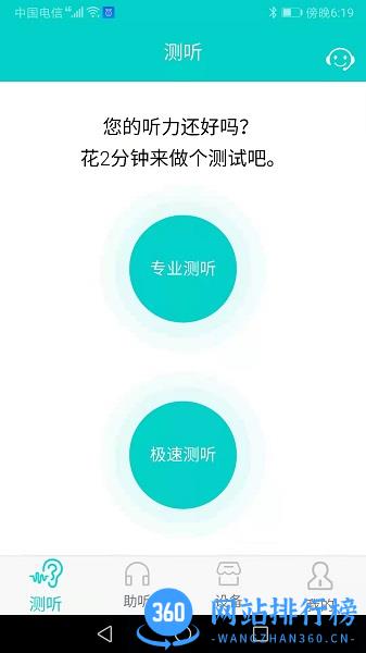 聆通助听 v1.6.44安卓版 3