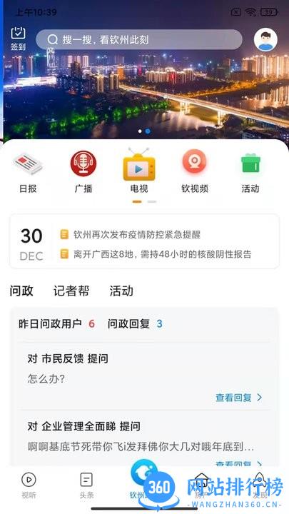 钦州此刻网 v1.3.3 安卓版 0
