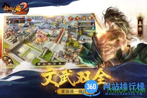 九游啪啪三国2手游 v3.1.0 安卓版 2