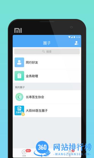 医生圈app