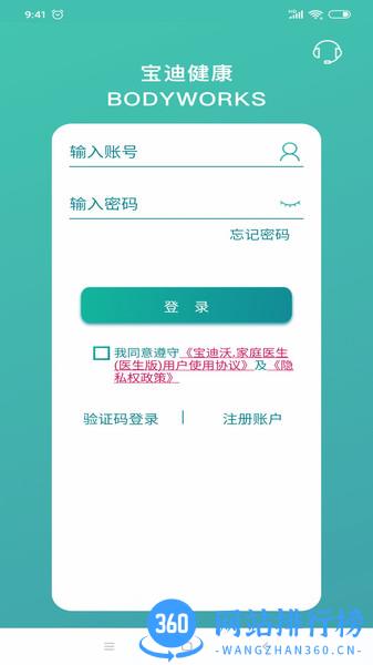 宝迪沃医生医生版 v5.0.0安卓版 0