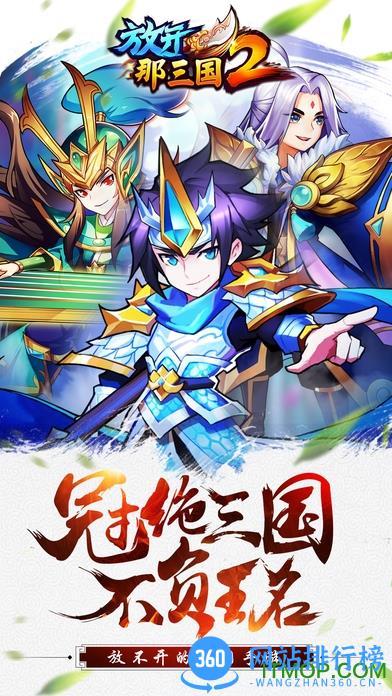 放开那三国2斗鱼版