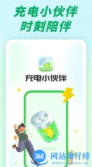充电小伙伴app手机版 v1.0.5 安卓版 2