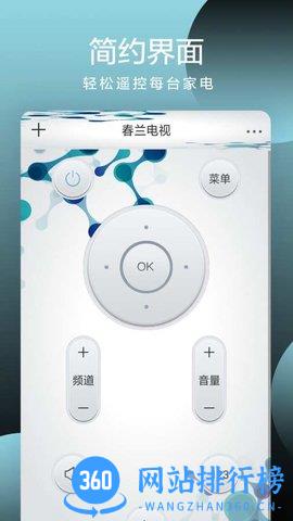 全智能遥控器手机版 v2.2安卓免费版 3