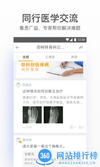 病历夹经典版手机版 v4.65.14安卓版 0