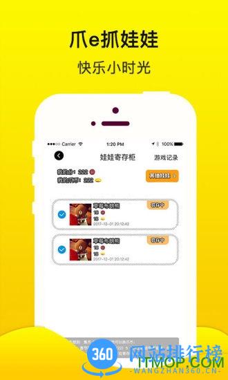 爪e玩偶软件 v1.3.64 安卓版 2