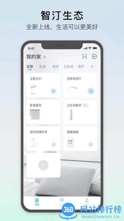 智汀家庭云ZhiTing v2.14.0 安卓版 3