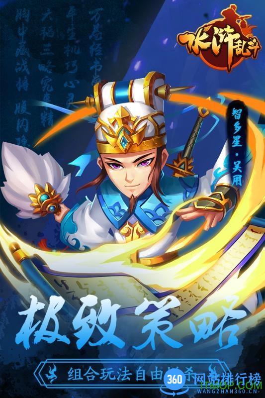 水浒乱斗手游 v3.0.32 安卓版 0