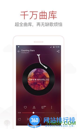 网易云音乐车载版 v9.0.05安卓版 0