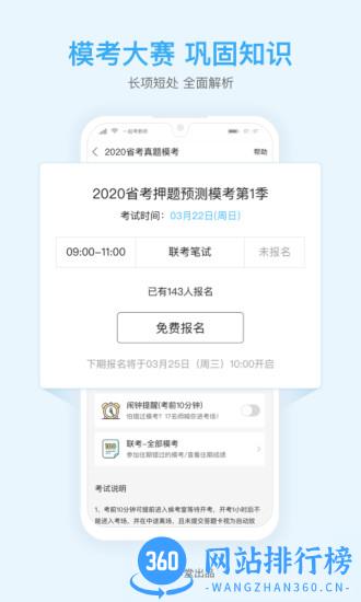 一起公考公务员app