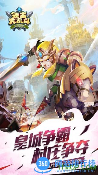 百度领主大乱斗手游 v4.0 安卓版 1