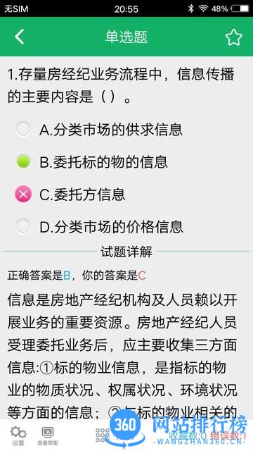 房产经纪协理题库app
