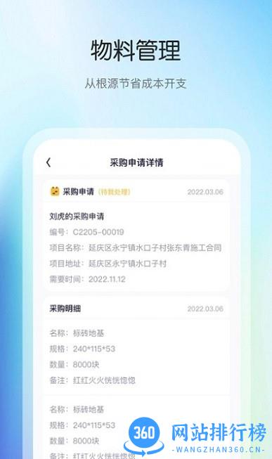 花间住工长端最新版 v1.6.02安卓版 1