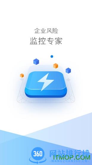 企业预警通app v7.4.3安卓版 1
