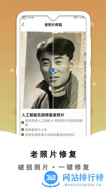黑白照片破损修复 v2.3.1 官方安卓版本 3