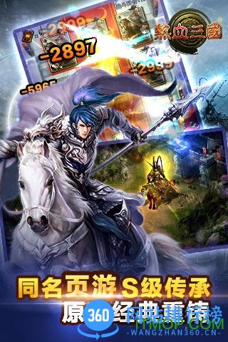 手游热血三国百度端 v1.1.5 官网安卓版 4