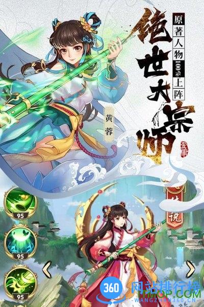 射雕三部曲游戏 v2.0.3.6 安卓版 1