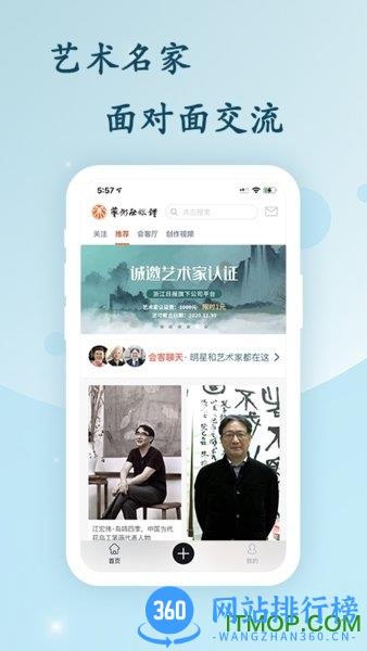 艺术融媒体 v5.23.0安卓版 1