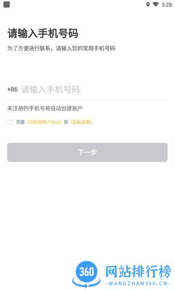 桔子出行司机端最新版 v5.90.0.0001 安卓版 0
