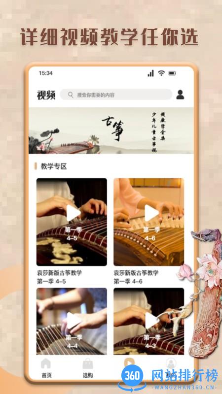 学古筝软件 v1.7 安卓版 2