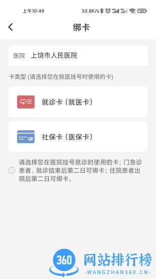 上饶市人民医院预约挂号平台 v1.0.6安卓版 1