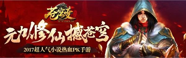 苍穹变官方正版 v4.9.0 安卓版 0