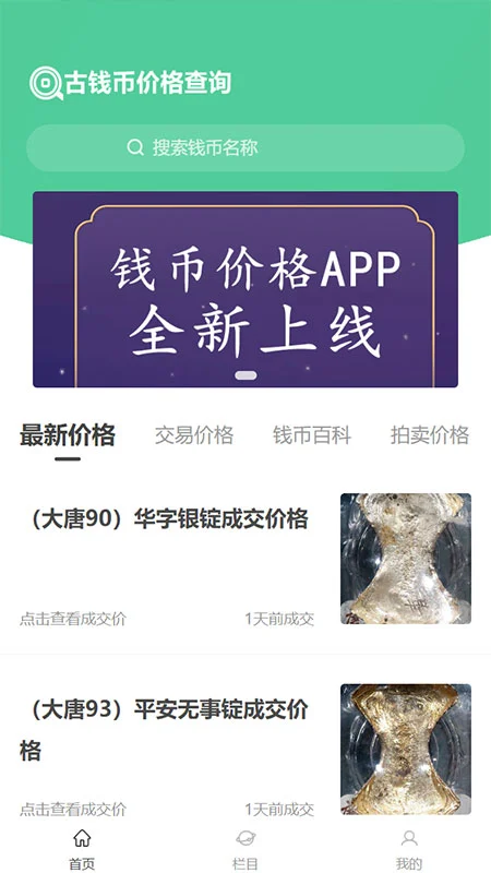 钱币价格查询 v1.0.28官方安卓版本 2