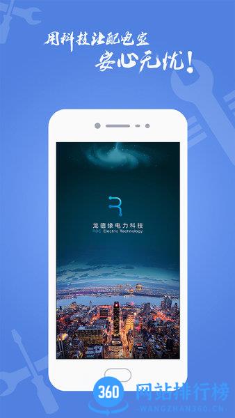电安心巡视端 v1.9.7安卓版 2