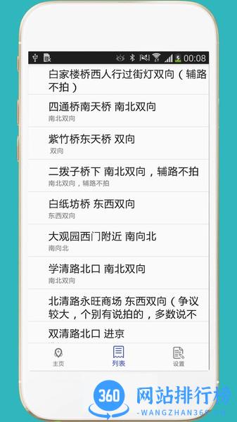 进京证摄像头2022 v2.9安卓版 2