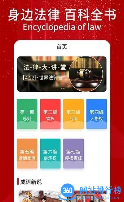 民法典随身学最新版 v1.0.9 安卓版 2