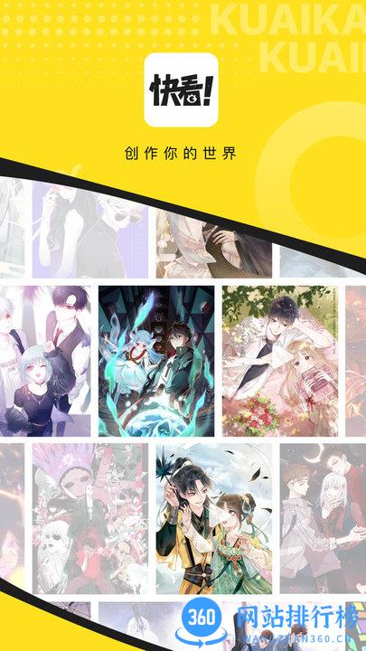 快看漫画app