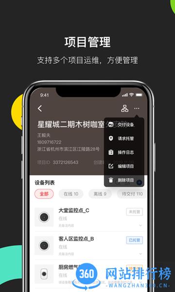 海康互联工程商软件