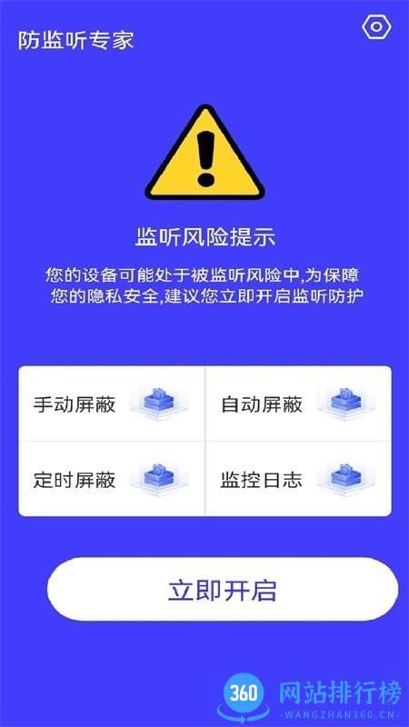 防监听神器app