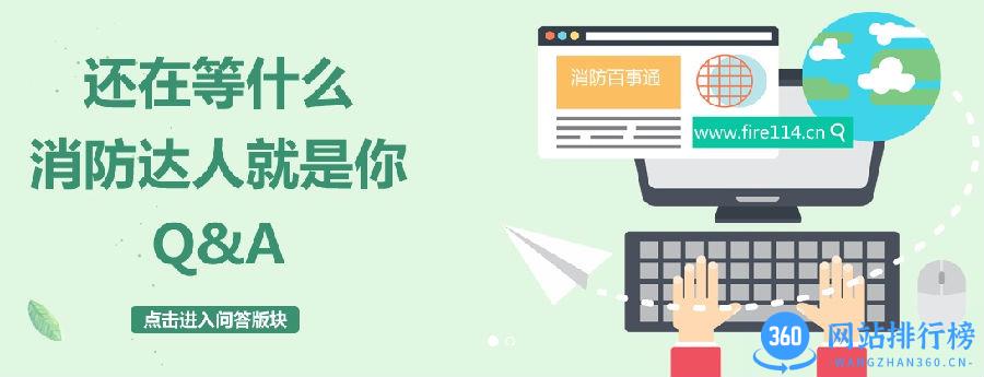 消防百事通app
